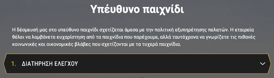 Υπεύθυνο Παιχνίδι στο Casinoly