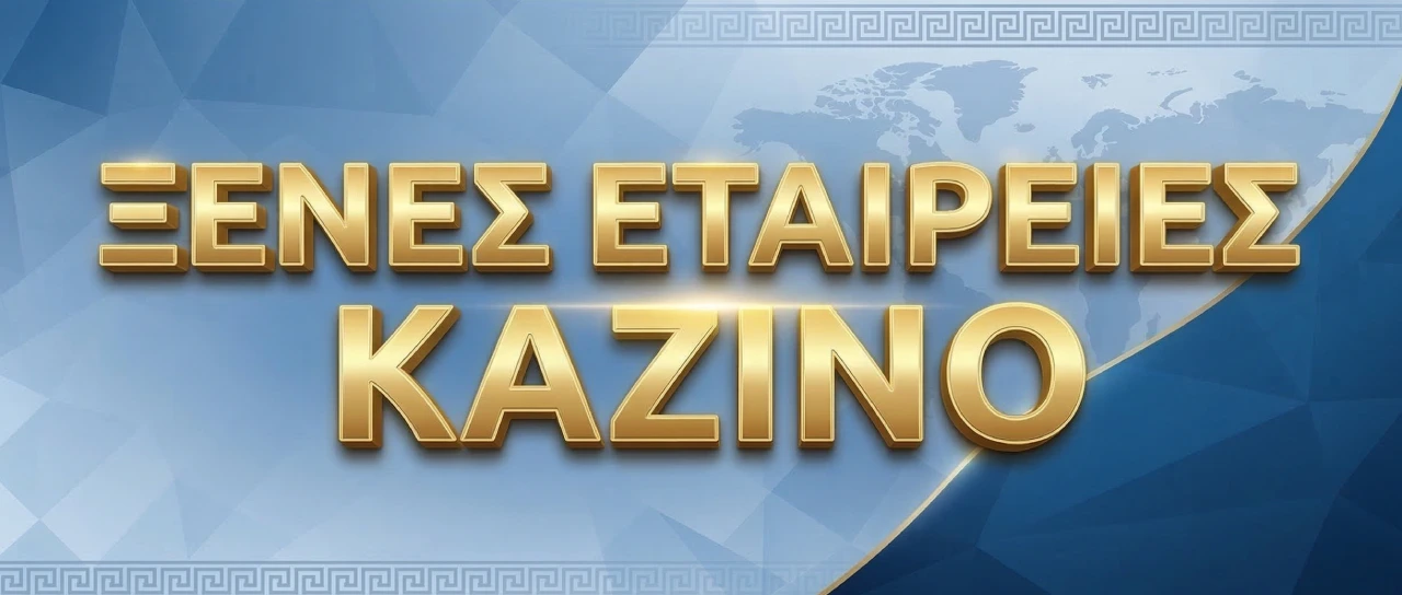 ξενες εταιρειες καζινο